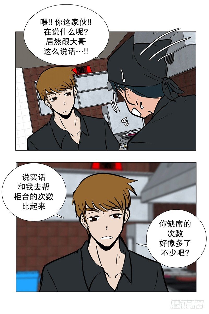 🍔恋爱餐厅 争执 第13页