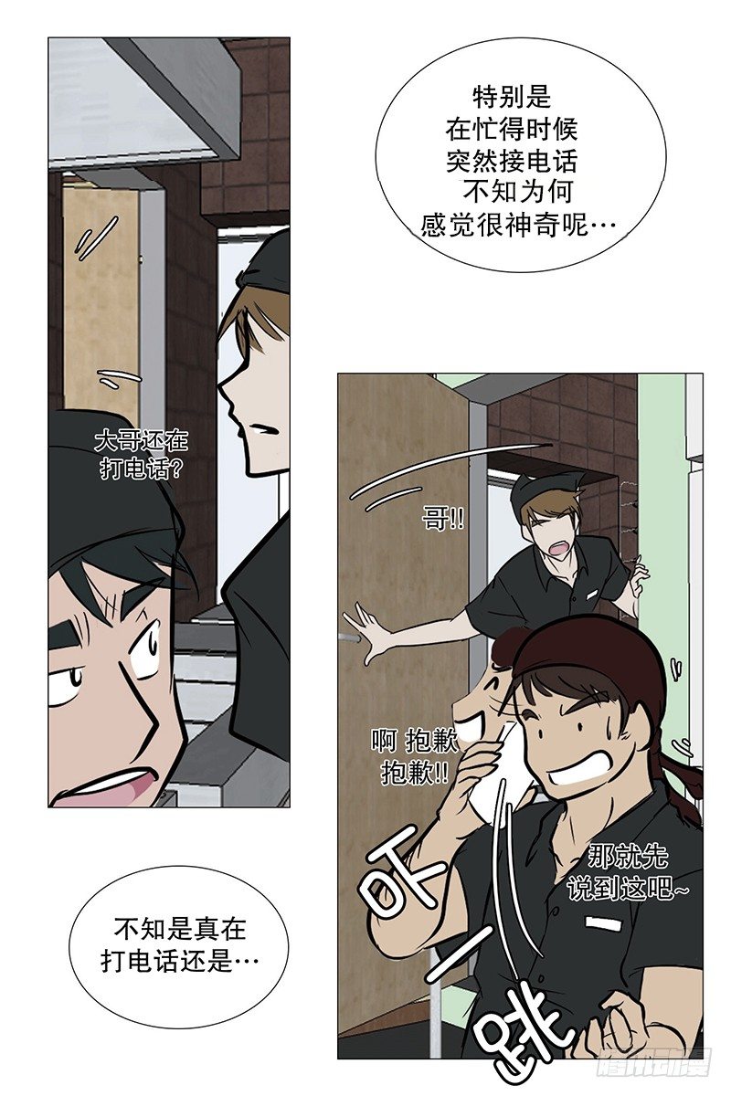 🍔恋爱餐厅 争执 第14页