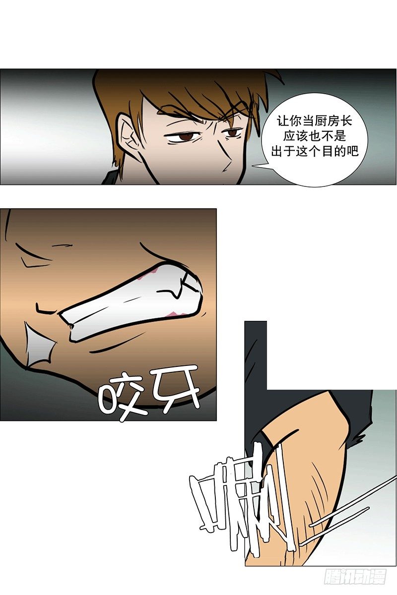 🍔恋爱餐厅 争执 第15页