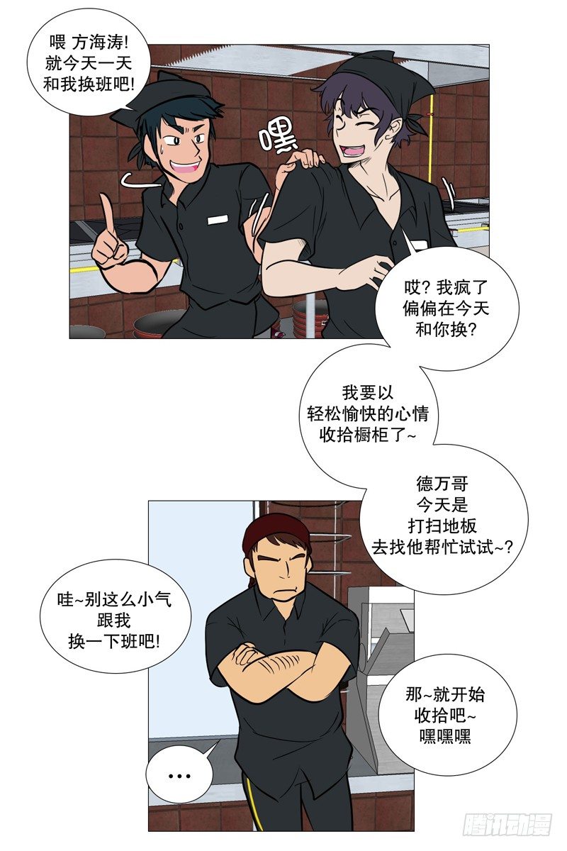 🍔恋爱餐厅 争执 第3页