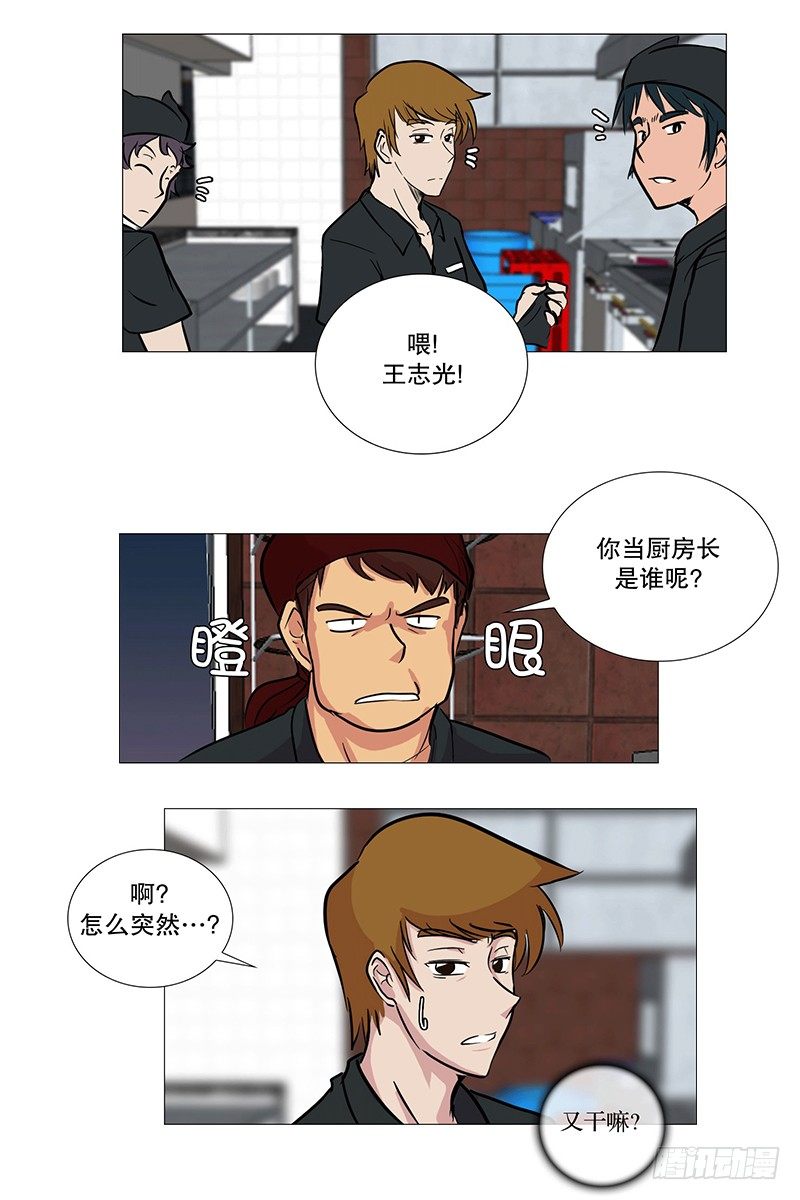 🍔恋爱餐厅 争执 第4页