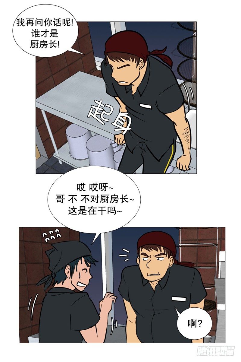 🍔恋爱餐厅 争执 第5页