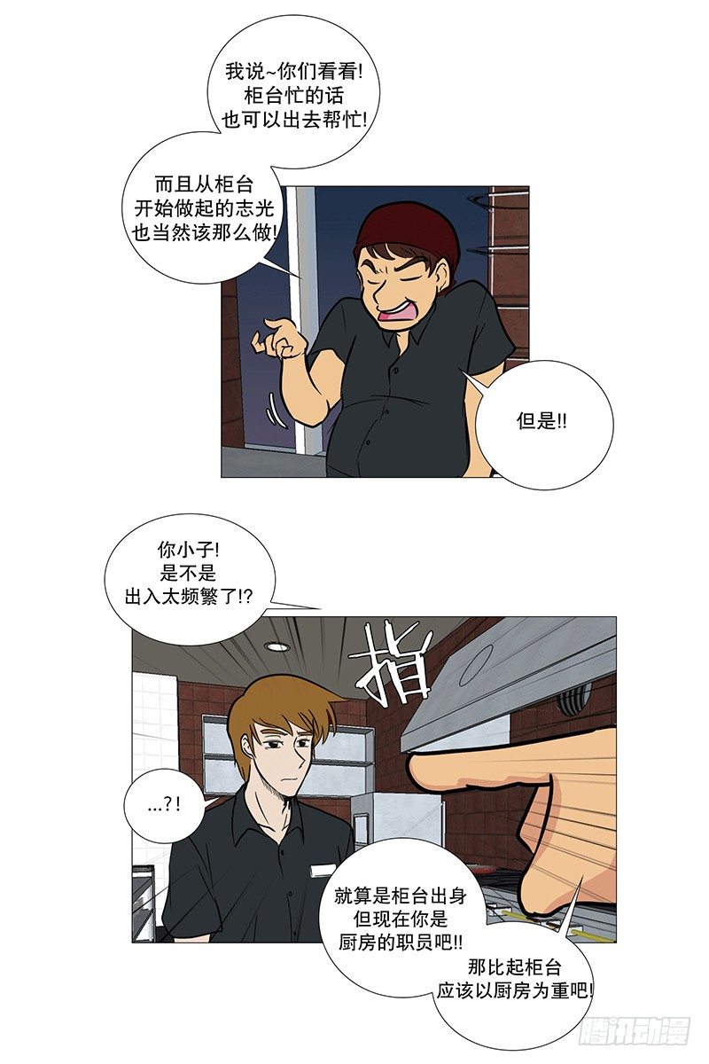 🍔恋爱餐厅 争执 第6页
