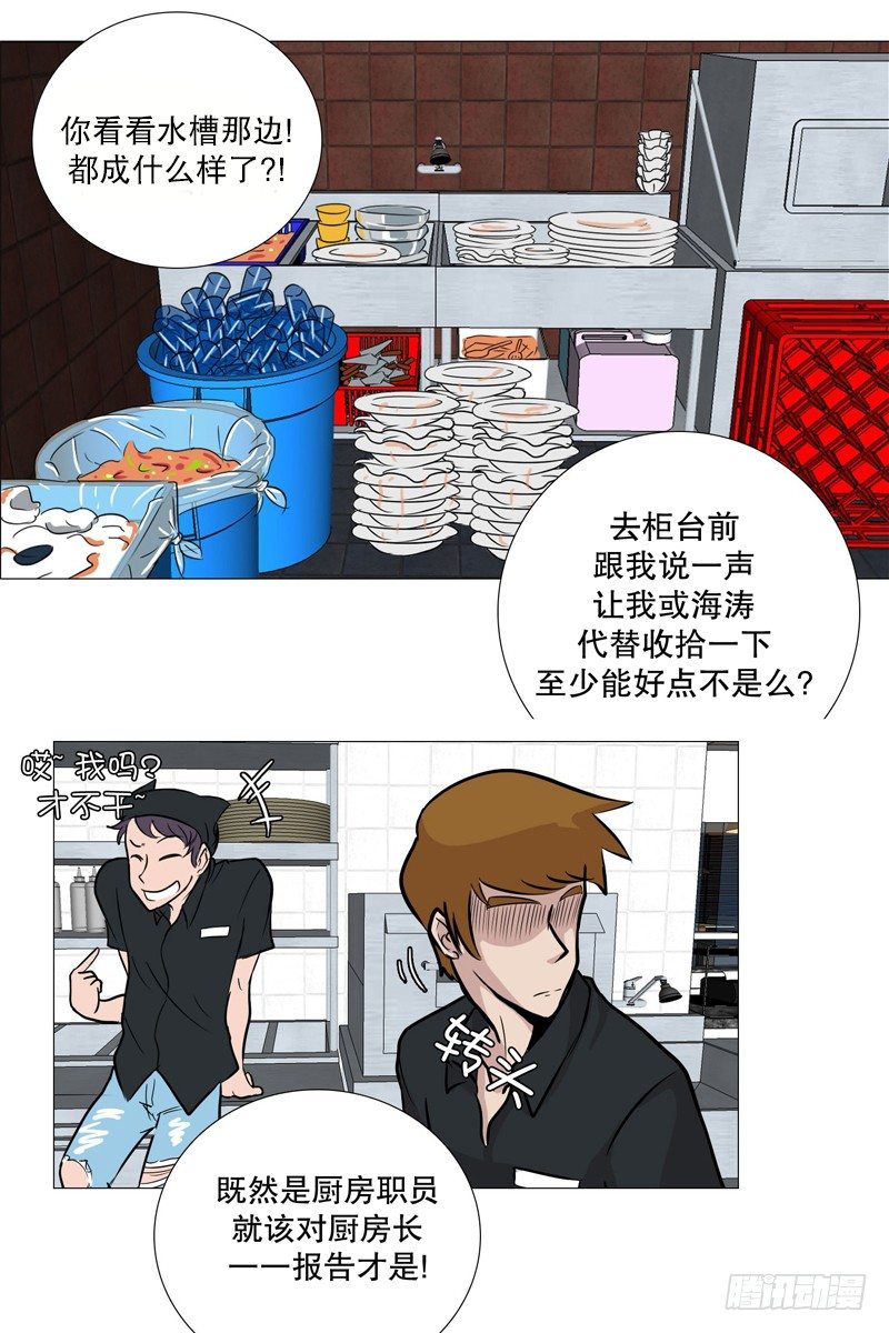 🍔恋爱餐厅 争执 第7页