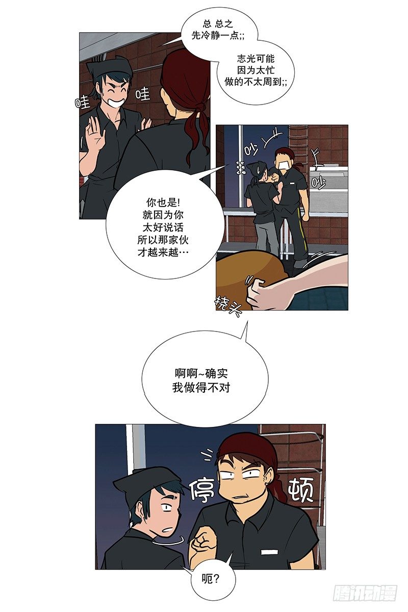 🍔恋爱餐厅 争执 第8页