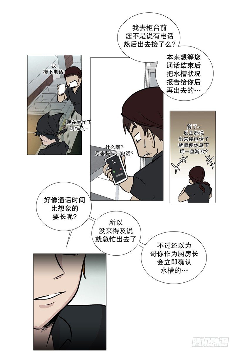 🍔恋爱餐厅 争执 第9页