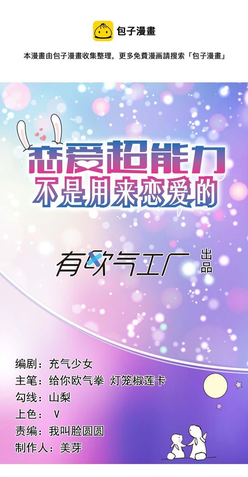 3 生气，自闭-第3话