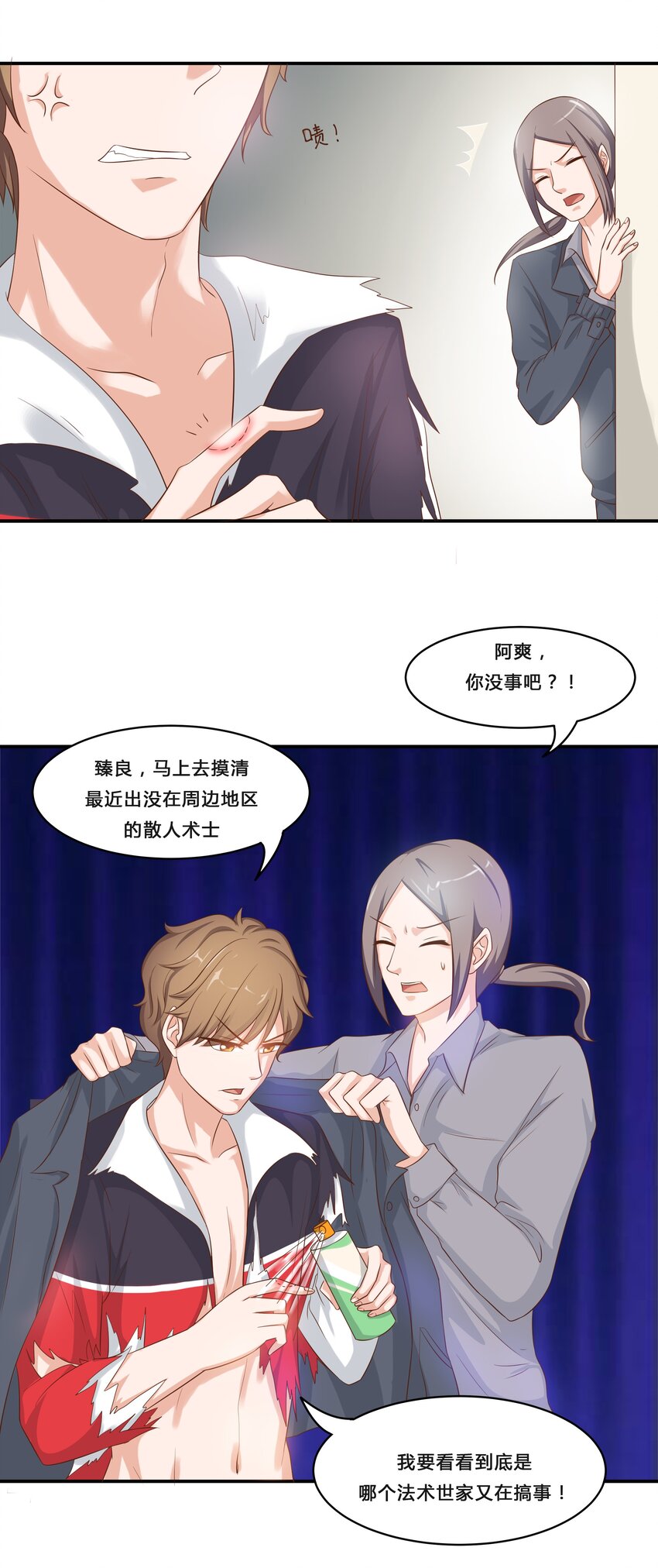 3 生气，自闭-第3话