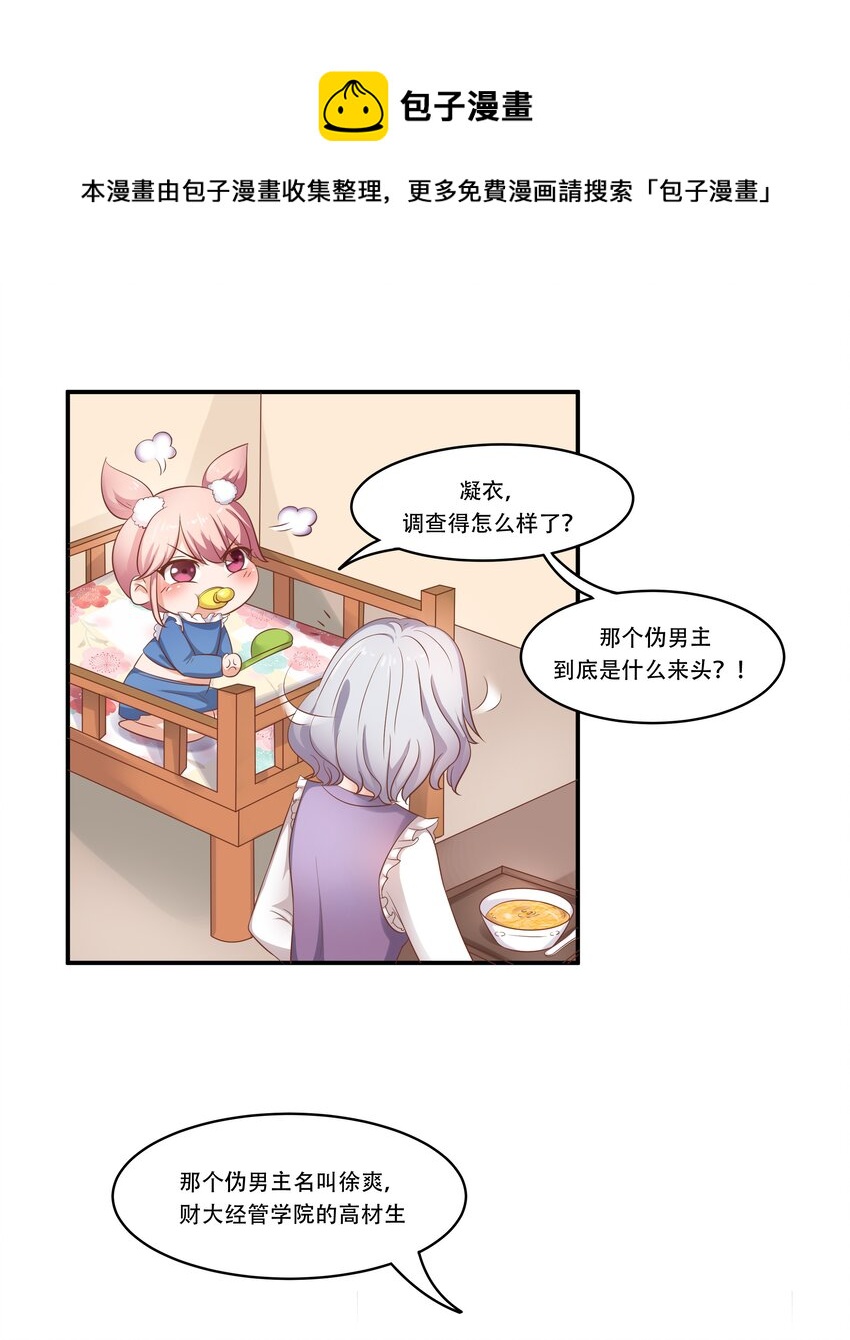 3 生气，自闭-第3话