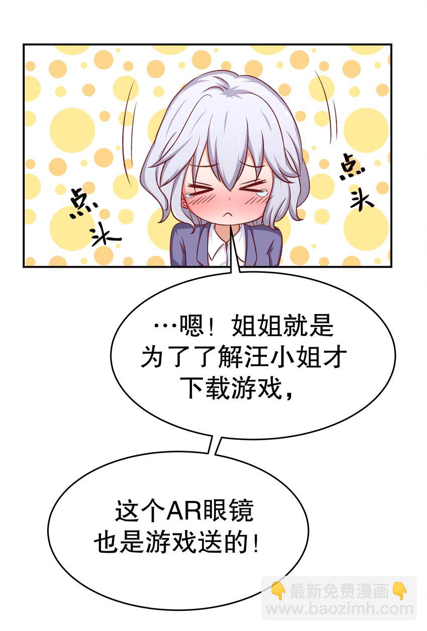 27 救救姐姐！-第27话