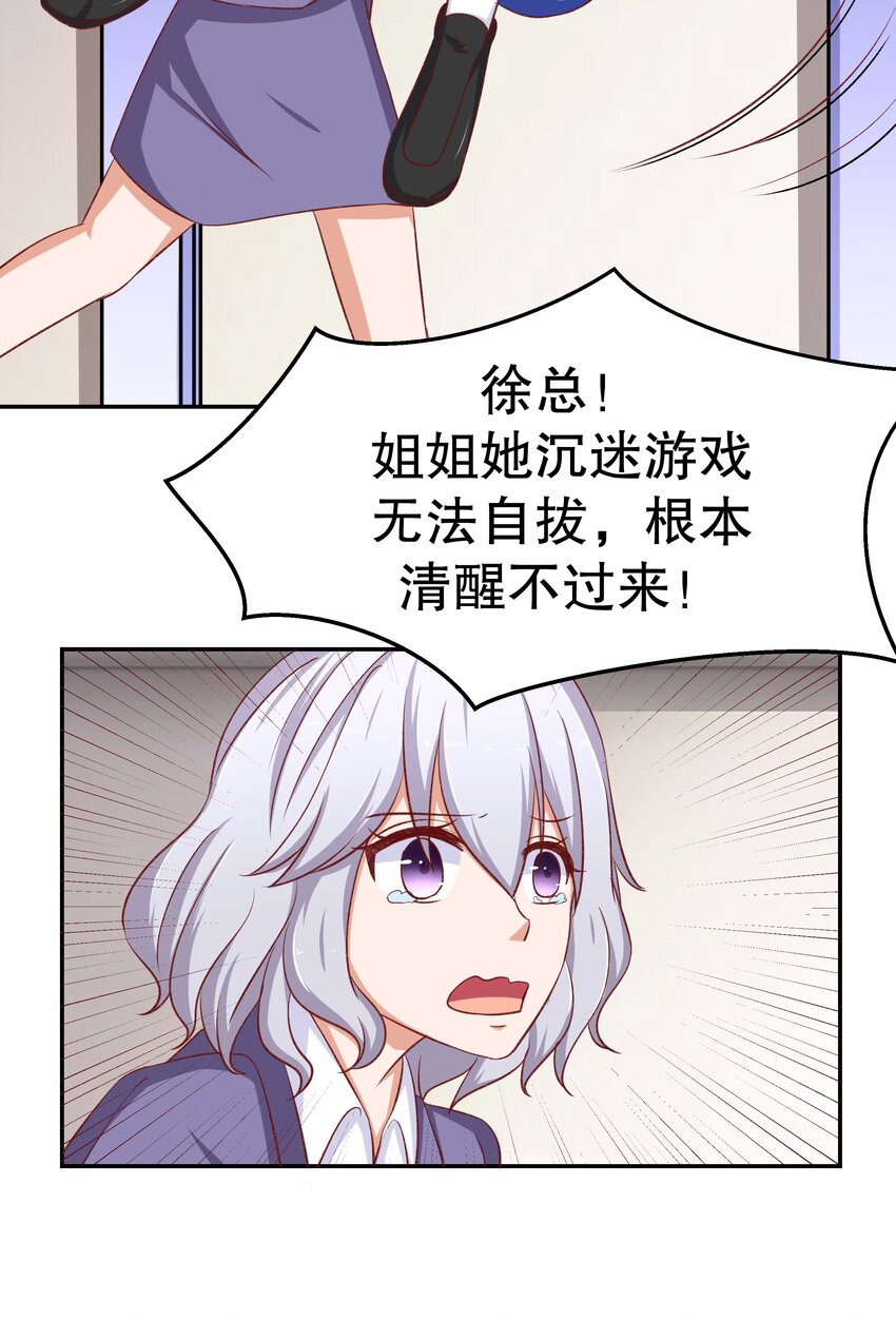 27 救救姐姐！-第27话