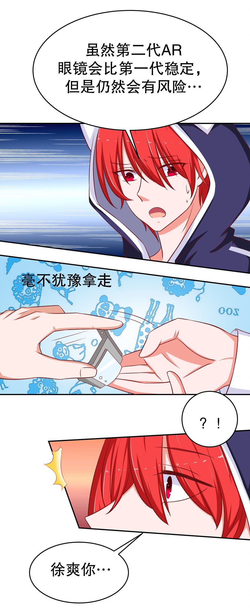 27 救救姐姐！-第27话