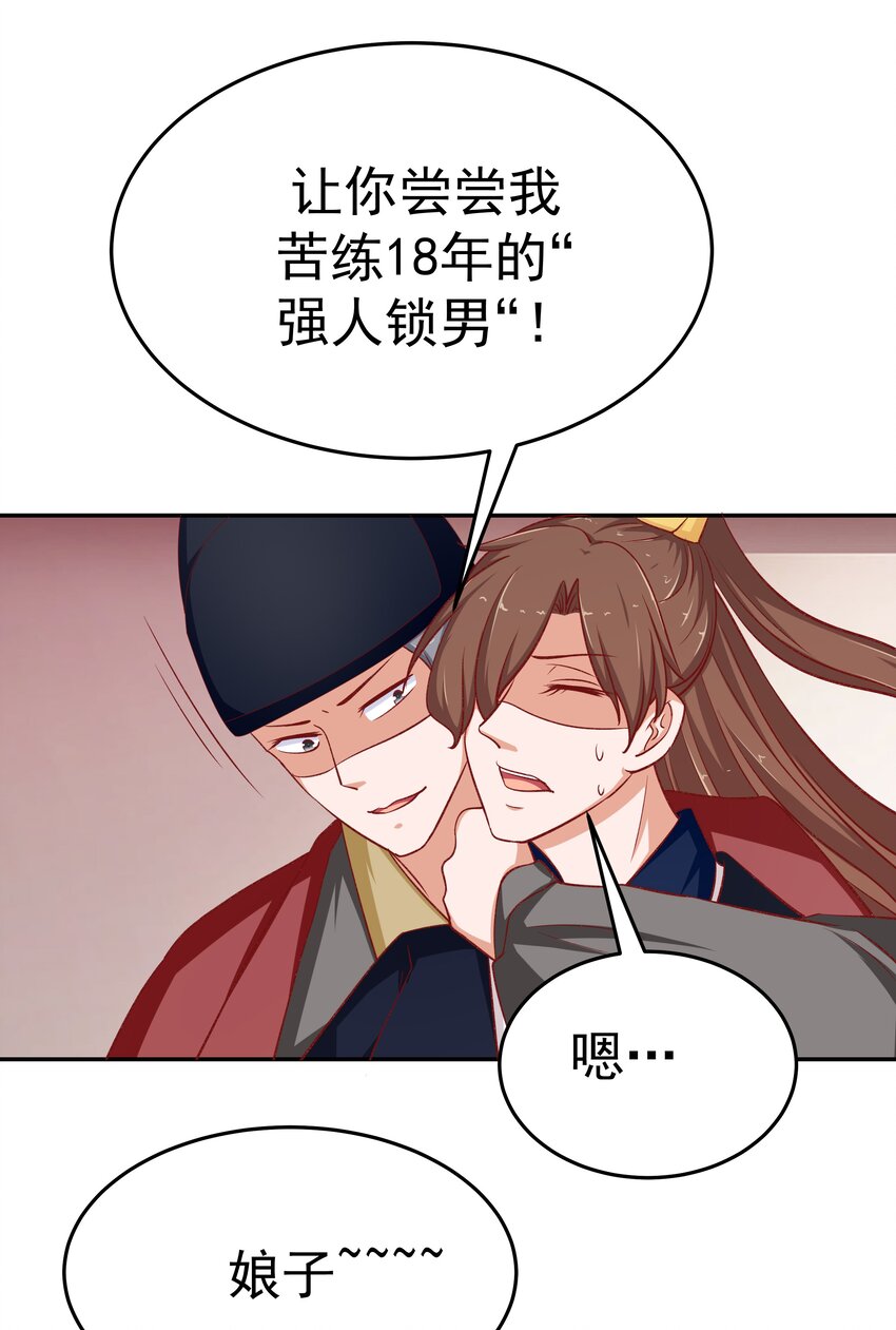 29 别动我娘子！(1/2)-第29话