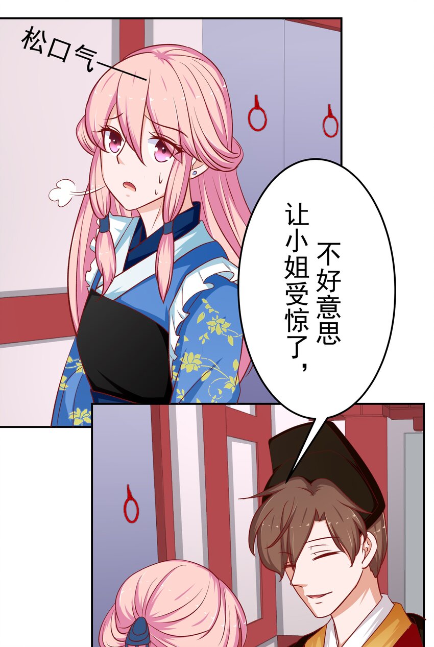 29 别动我娘子！(1/2)-第29话