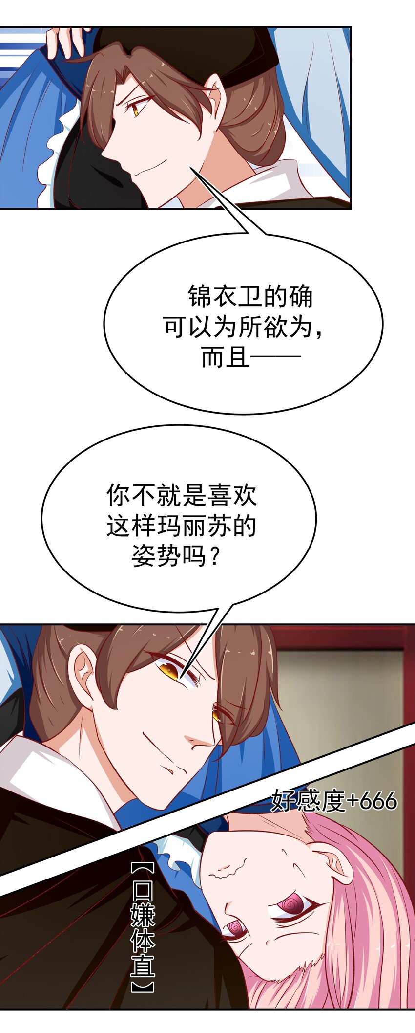 29 别动我娘子！(1/2)-第29话