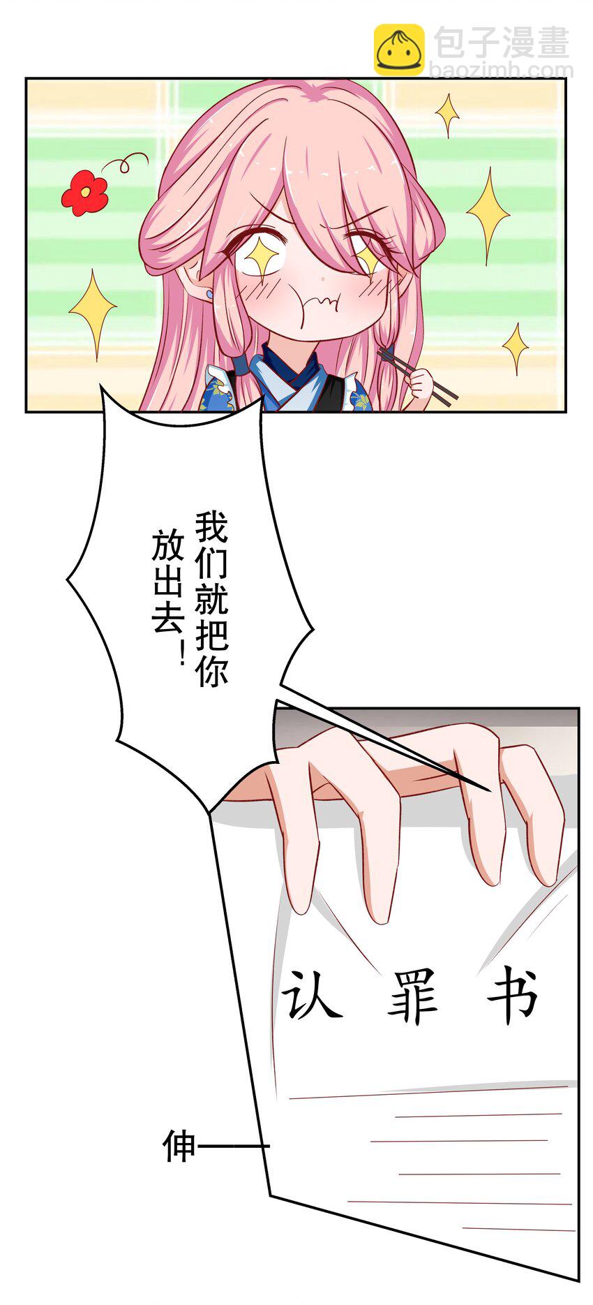29 别动我娘子！(1/2)-第29话