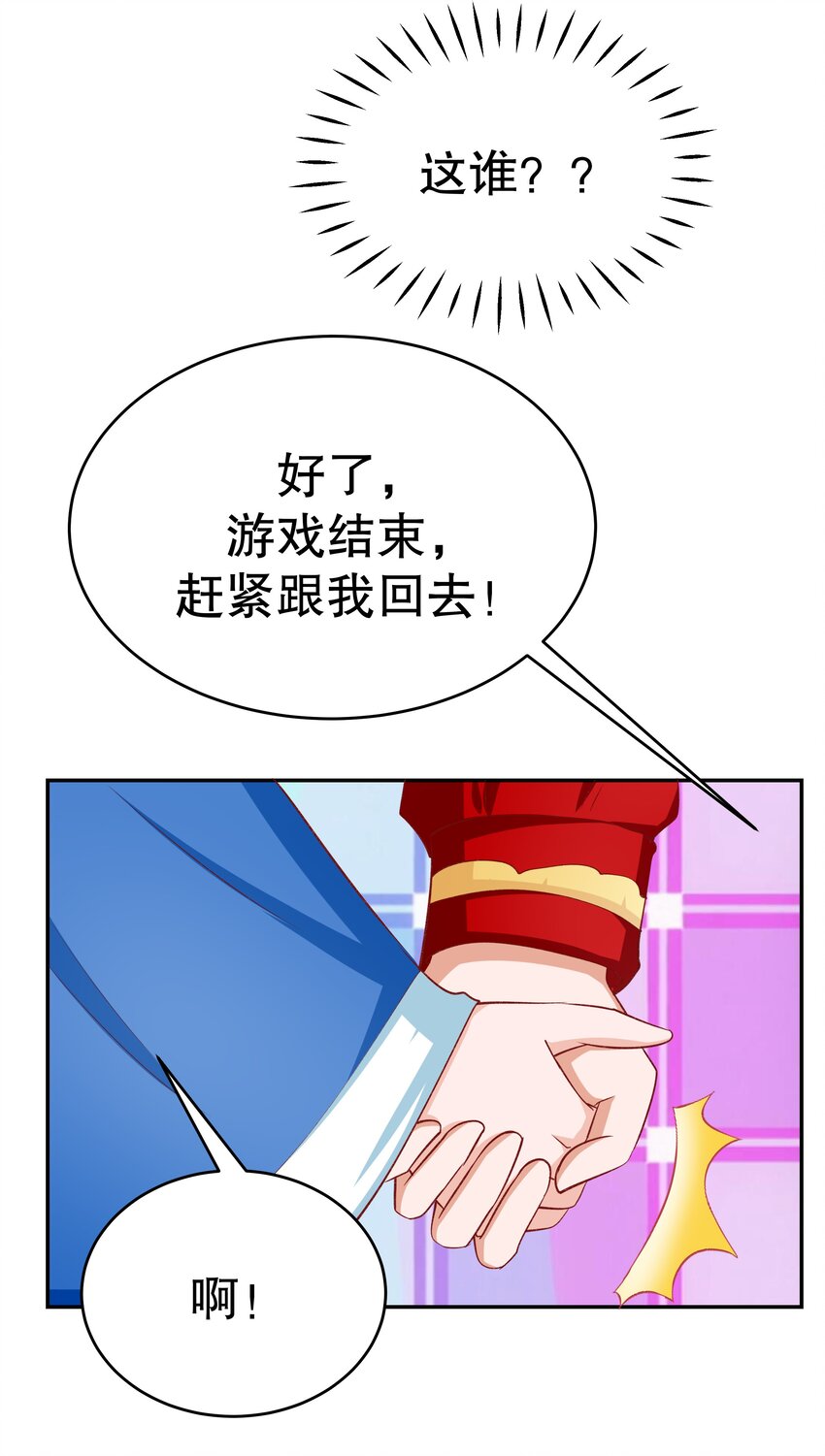29 别动我娘子！(1/2)-第29话