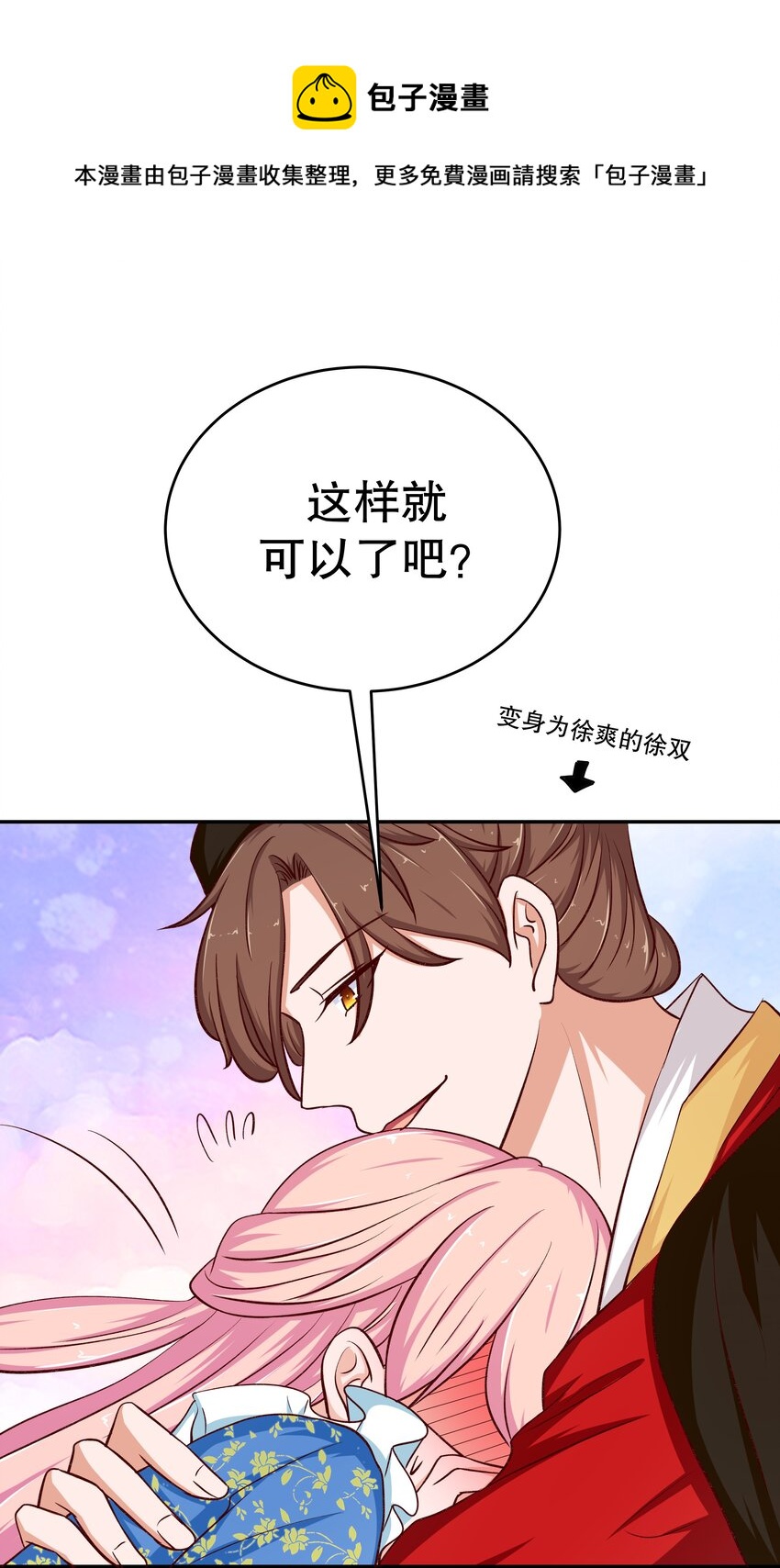 35 想溜？(1/2)-第35话