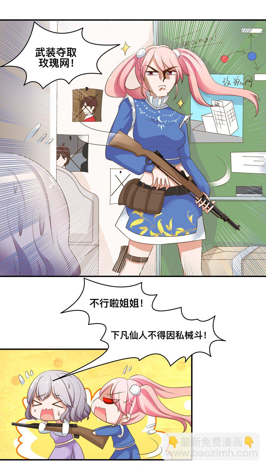 5 你是我的人了-第5话