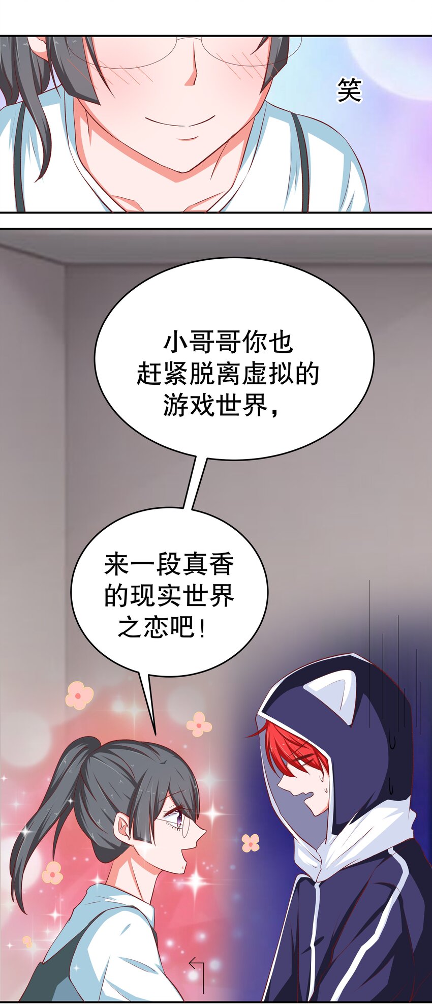 41 现实之恋(1/2)-第41话