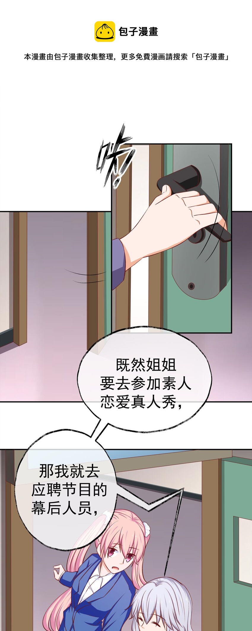 45 怀疑你在开车(1/2)-第45话