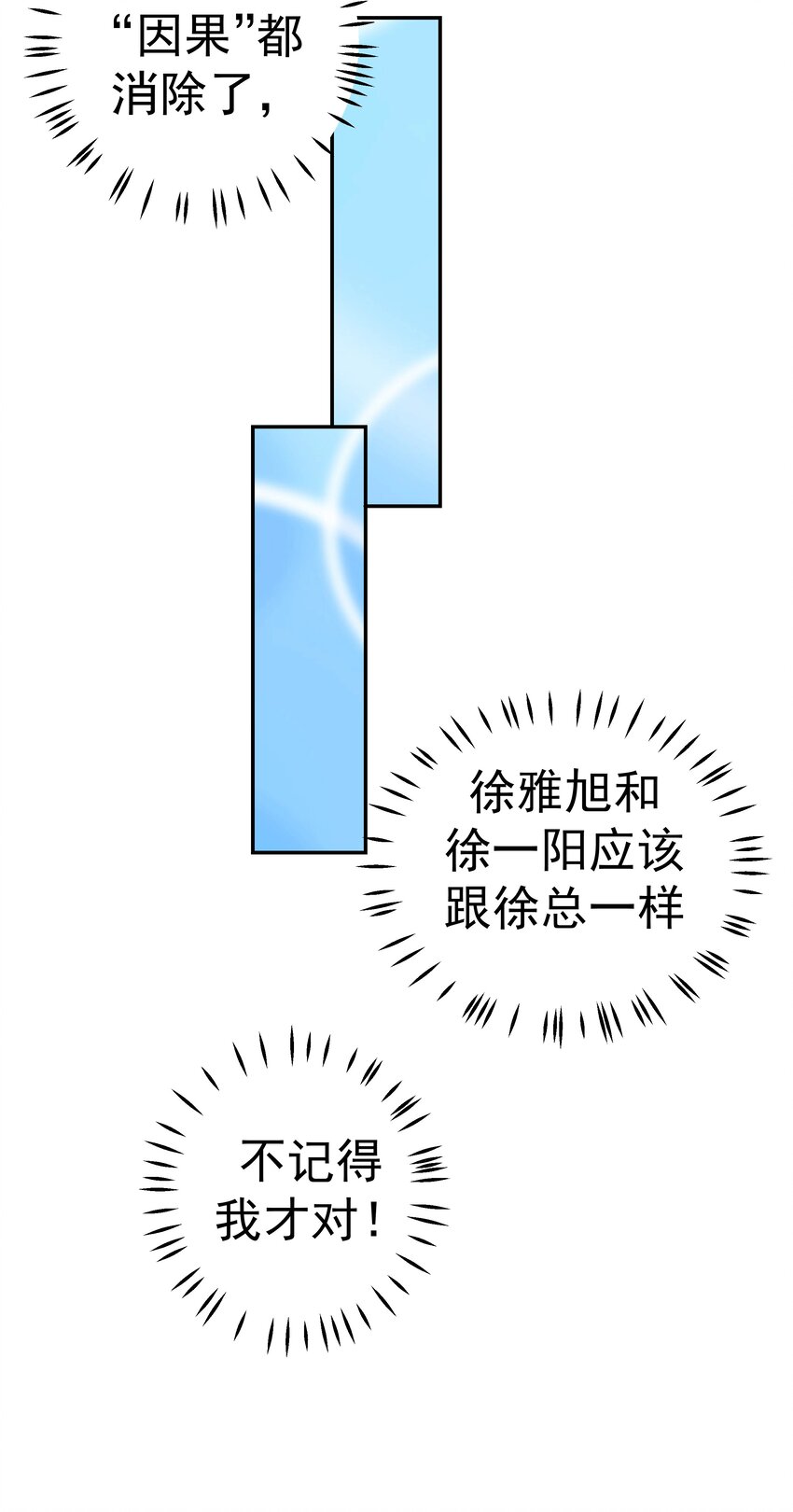 47 别离我太近！(1/2)-第47话