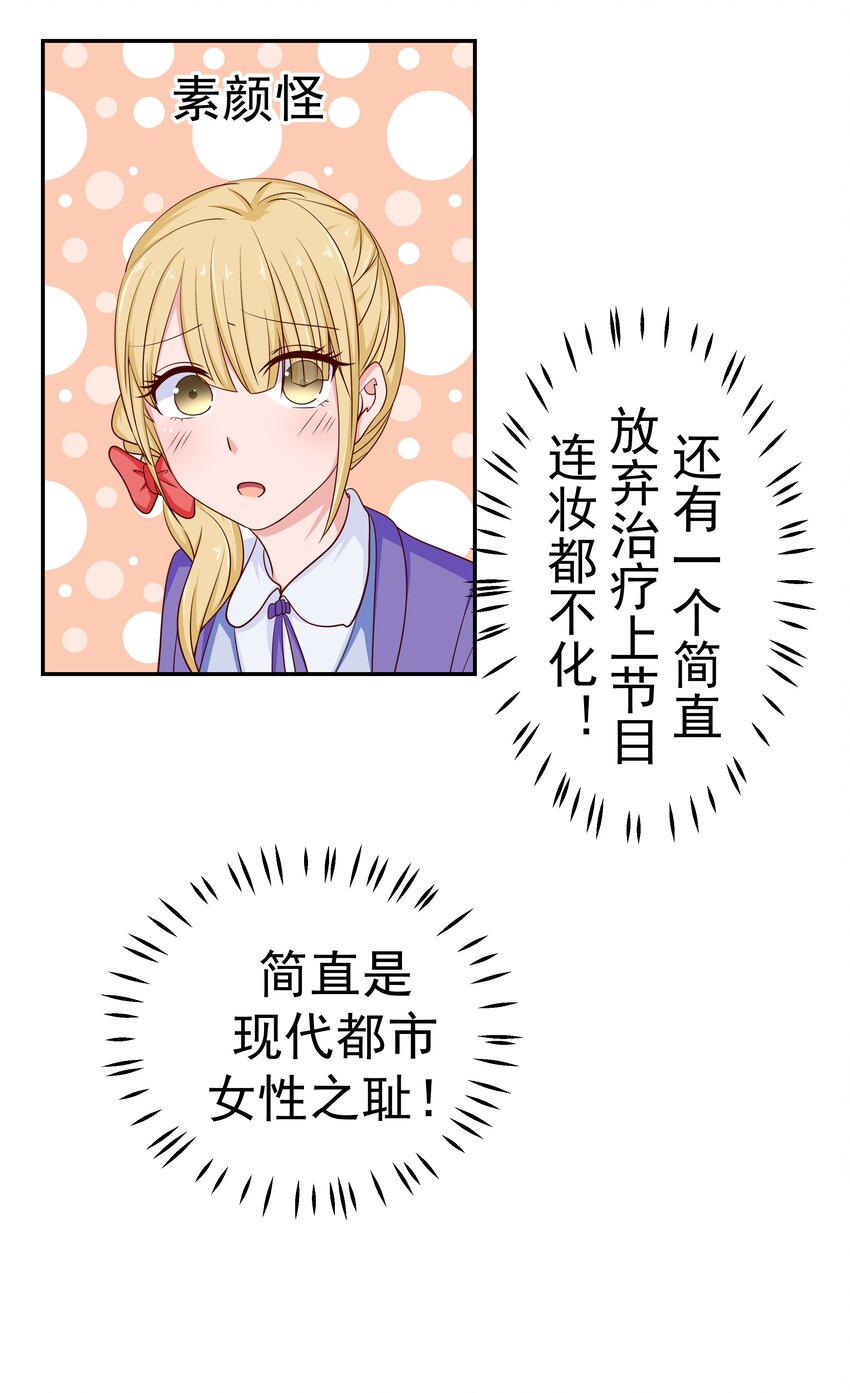 47 别离我太近！(1/2)-第47话