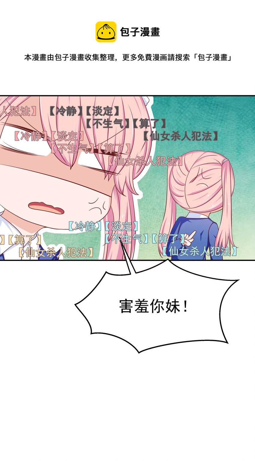 47 别离我太近！(1/2)-第47话