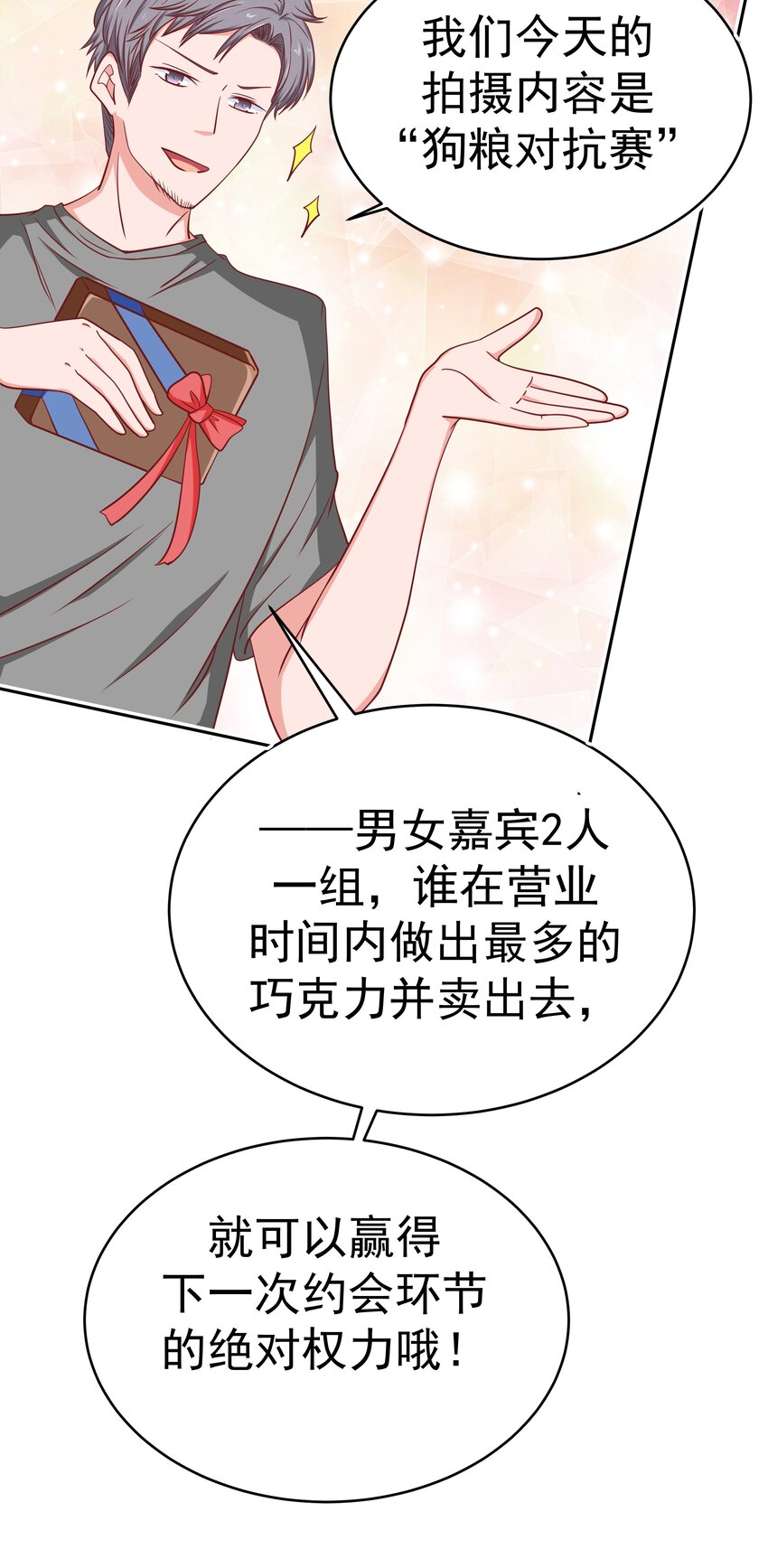 53 狗粮对抗赛(1/2)-第53话