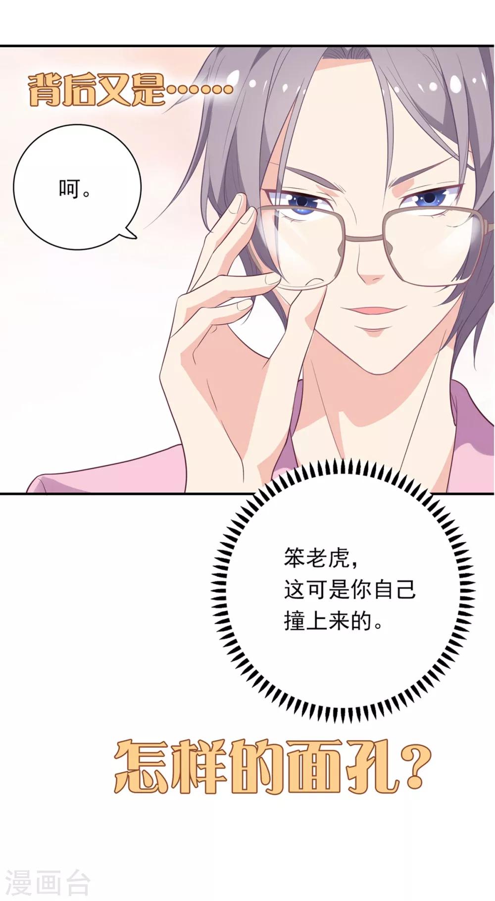 🍔恋爱超速 预告 第7页