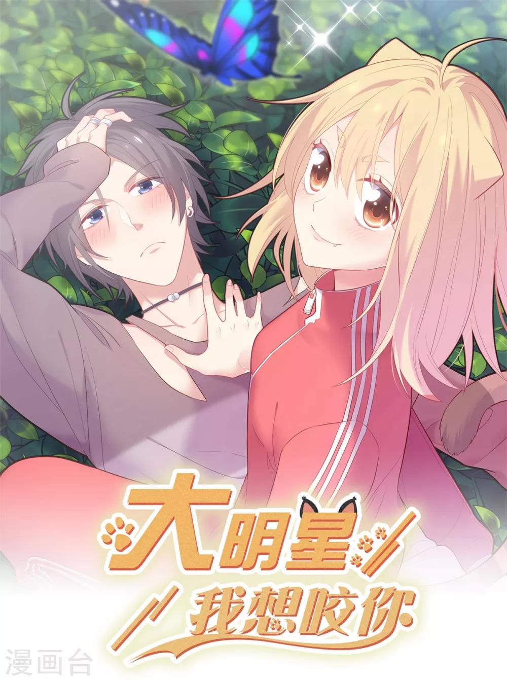 🍔恋爱超速 第11话 让你消失 第1页