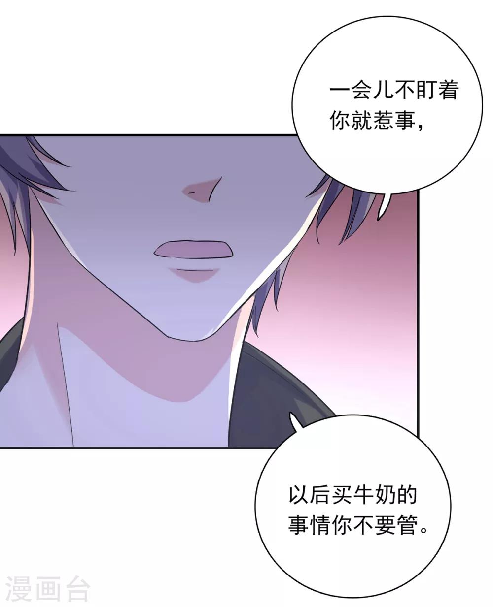 🍔恋爱超速 第11话 让你消失 第15页