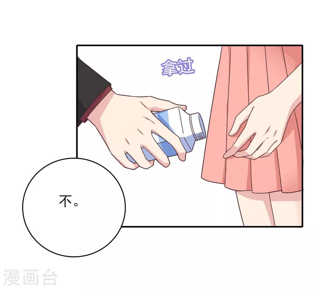 🍔恋爱超速 第11话 让你消失 第19页