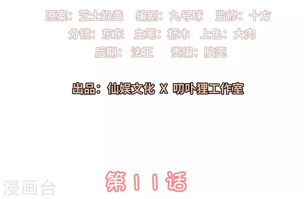 🍔恋爱超速 第11话 让你消失 第2页