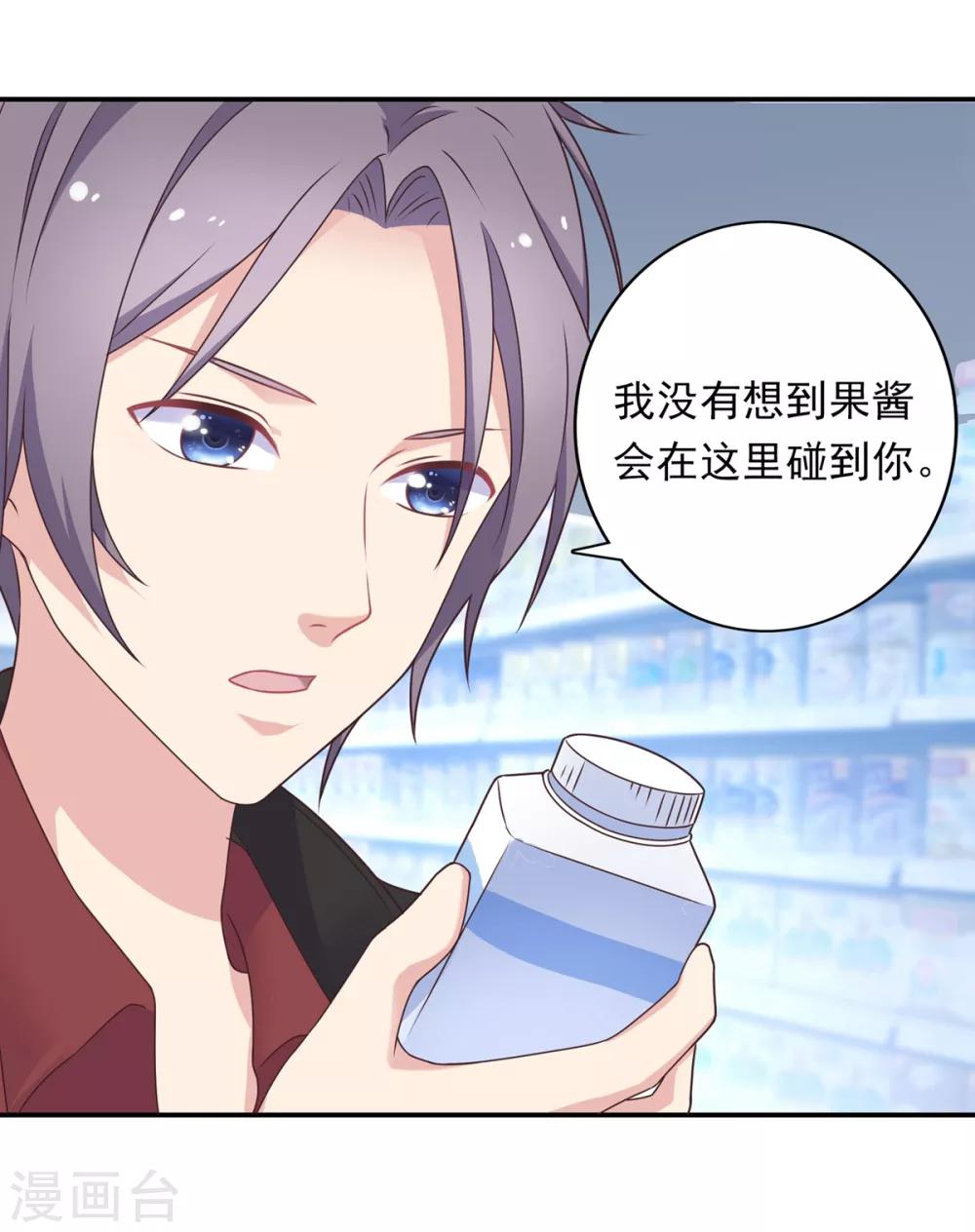 🍔恋爱超速 第11话 让你消失 第20页