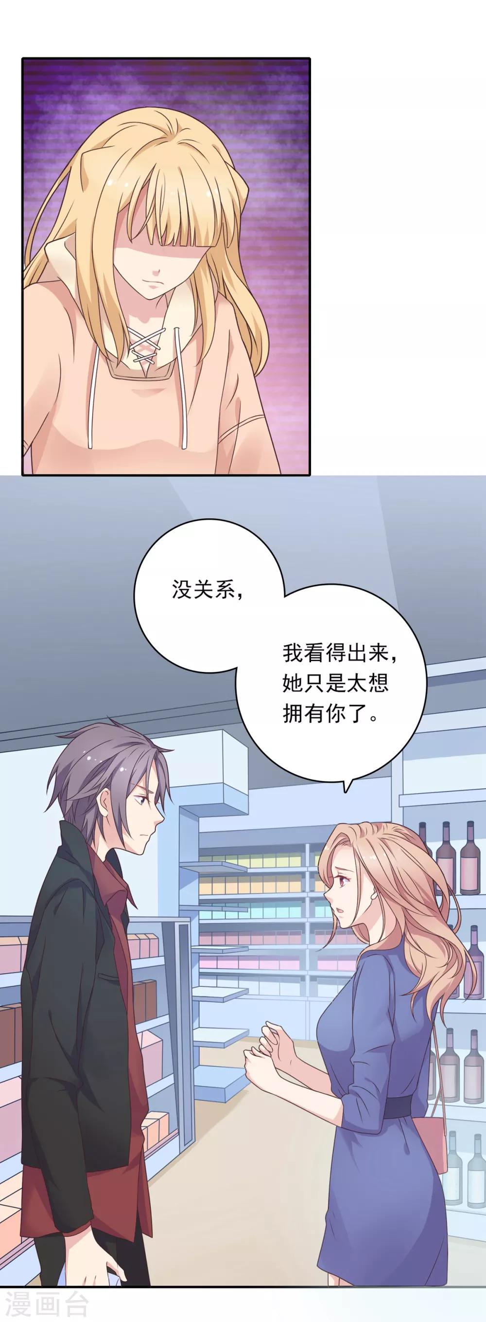 🍔恋爱超速 第11话 让你消失 第22页