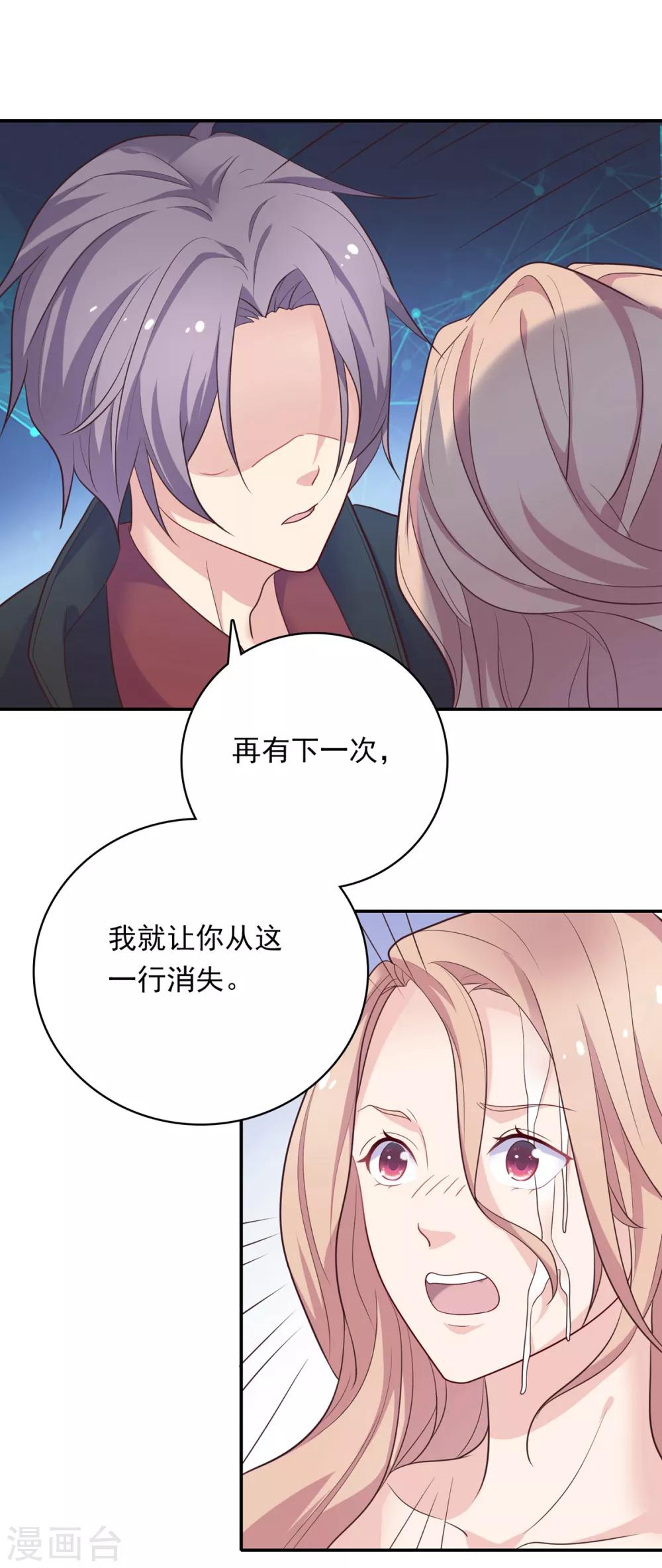 🍔恋爱超速 第11话 让你消失 第28页