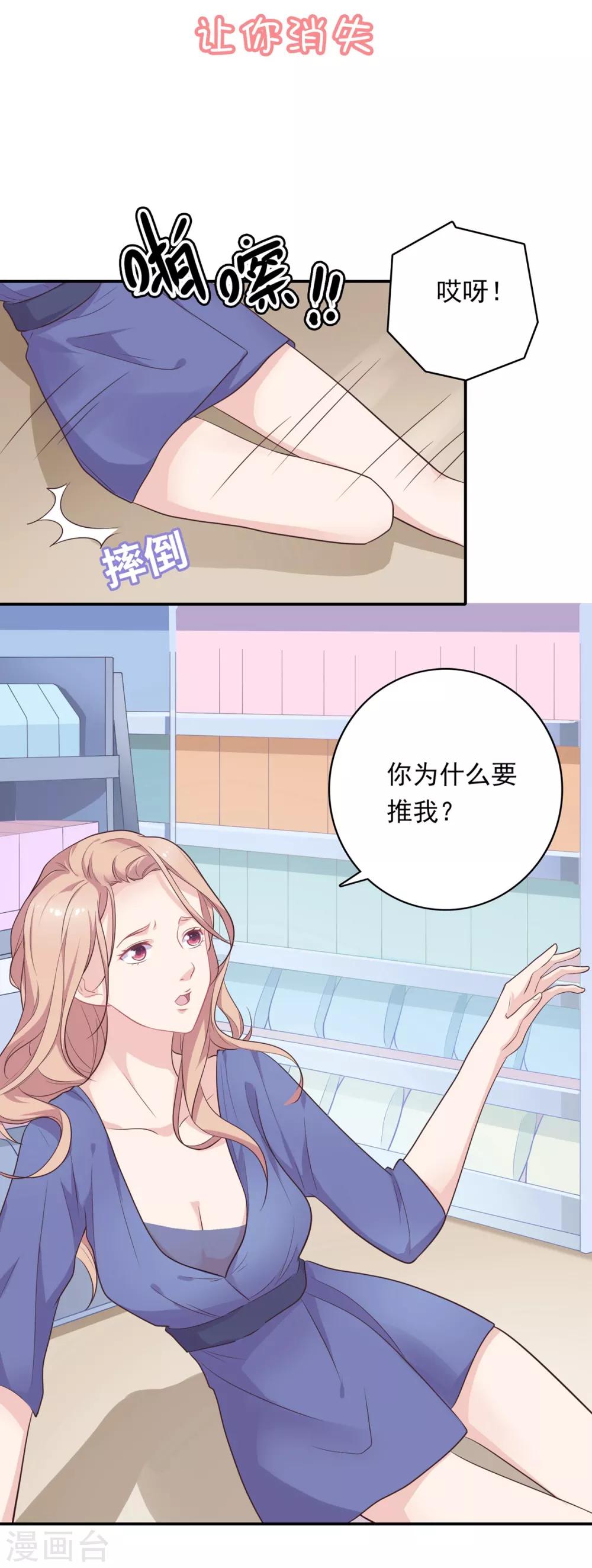 🍔恋爱超速 第11话 让你消失 第3页