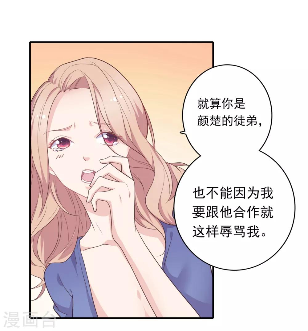 🍔恋爱超速 第11话 让你消失 第5页