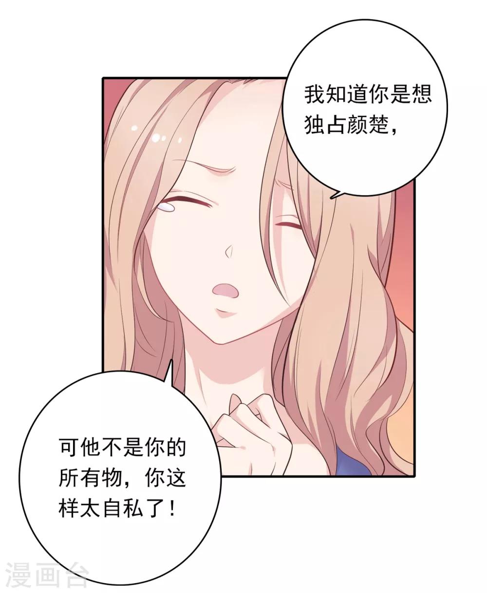 🍔恋爱超速 第11话 让你消失 第6页