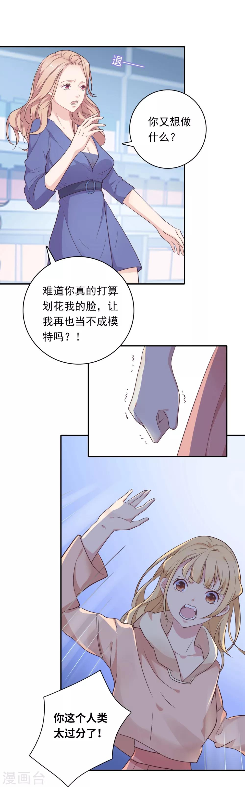 🍔恋爱超速 第11话 让你消失 第9页
