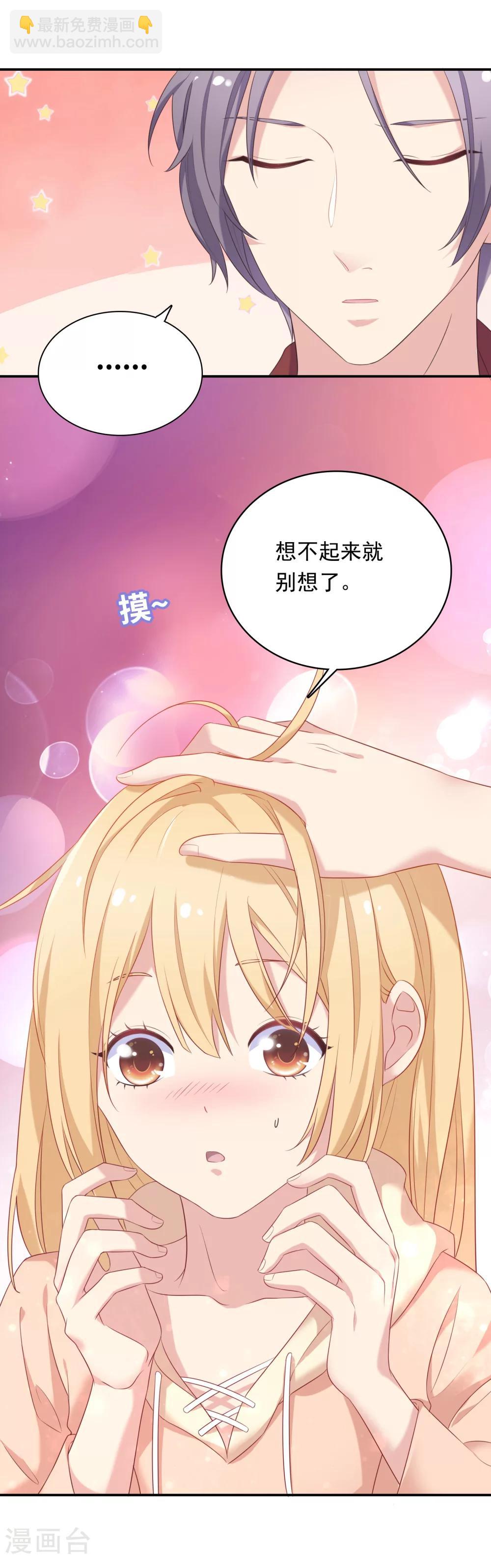🍔恋爱超速 第13话 耍大牌 第15页