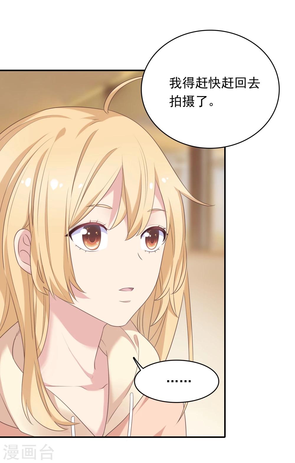 🍔恋爱超速 第13话 耍大牌 第17页