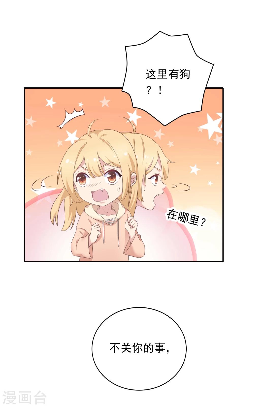 🍔恋爱超速 第13话 耍大牌 第22页