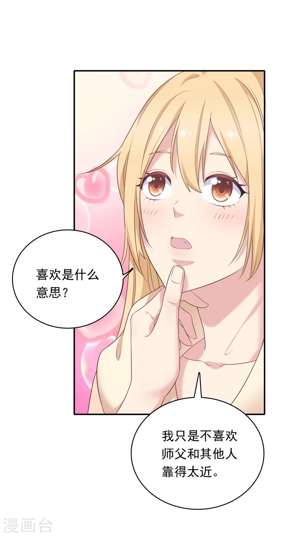 🍔恋爱超速 第13话 耍大牌 第28页
