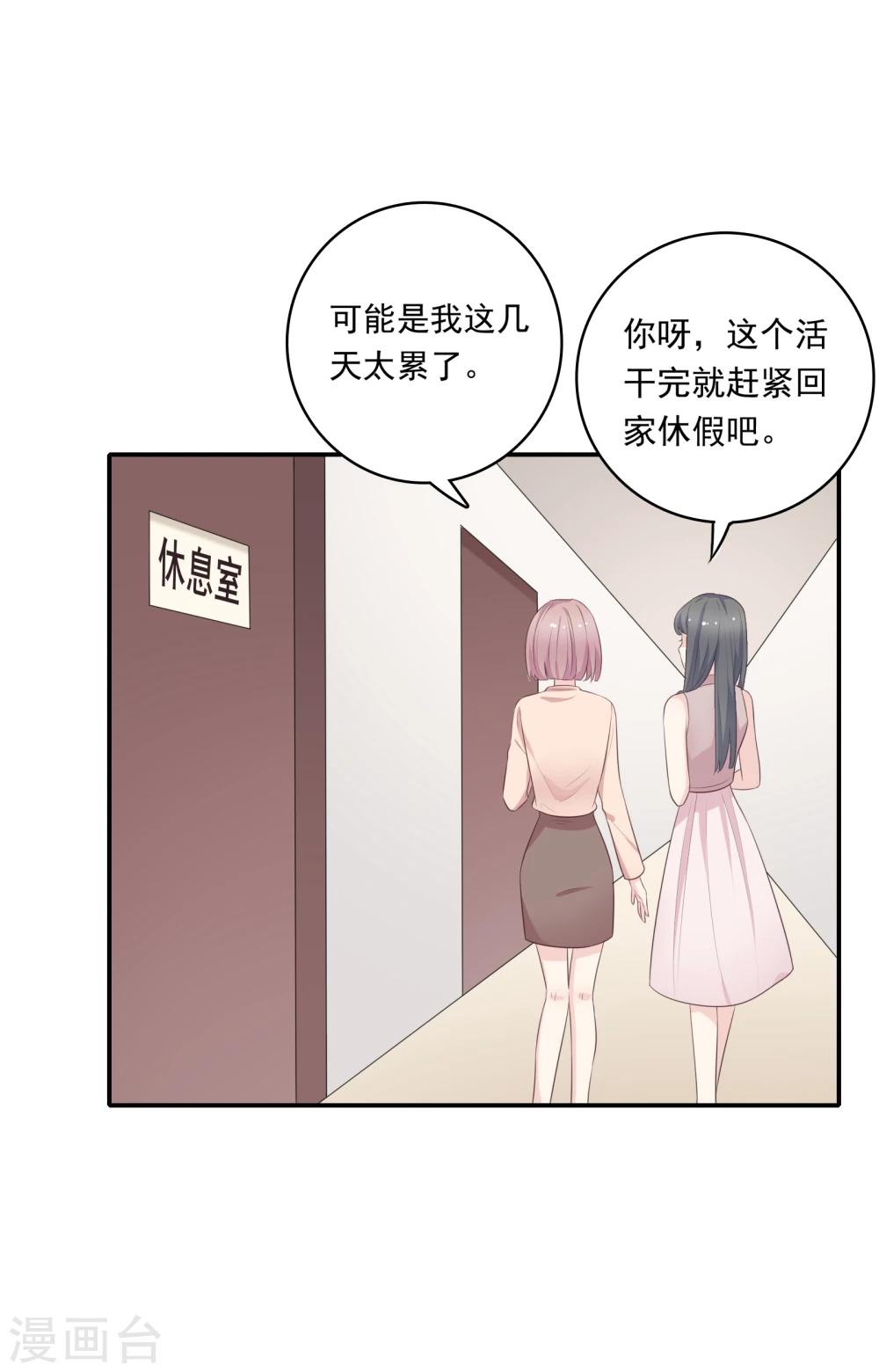 🍔恋爱超速 第13话 耍大牌 第3页