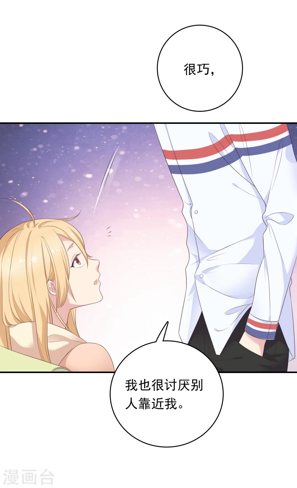 🍔恋爱超速 第13话 耍大牌 第31页