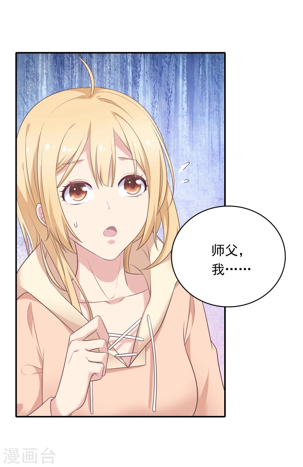 🍔恋爱超速 第13话 耍大牌 第32页