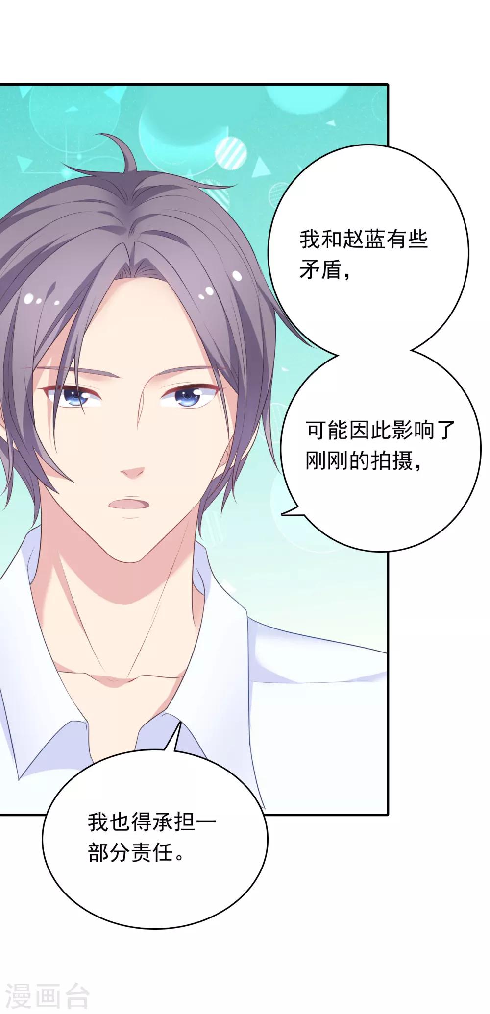 🍔恋爱超速 第15话 莫名的保护欲 第13页