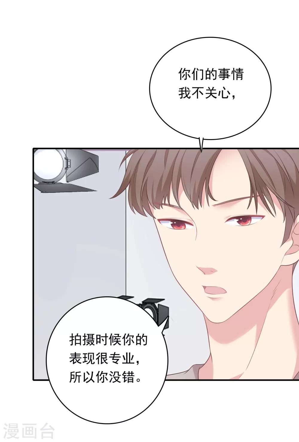 🍔恋爱超速 第15话 莫名的保护欲 第14页